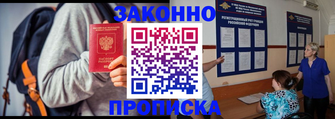 временная регистрация в Мирном