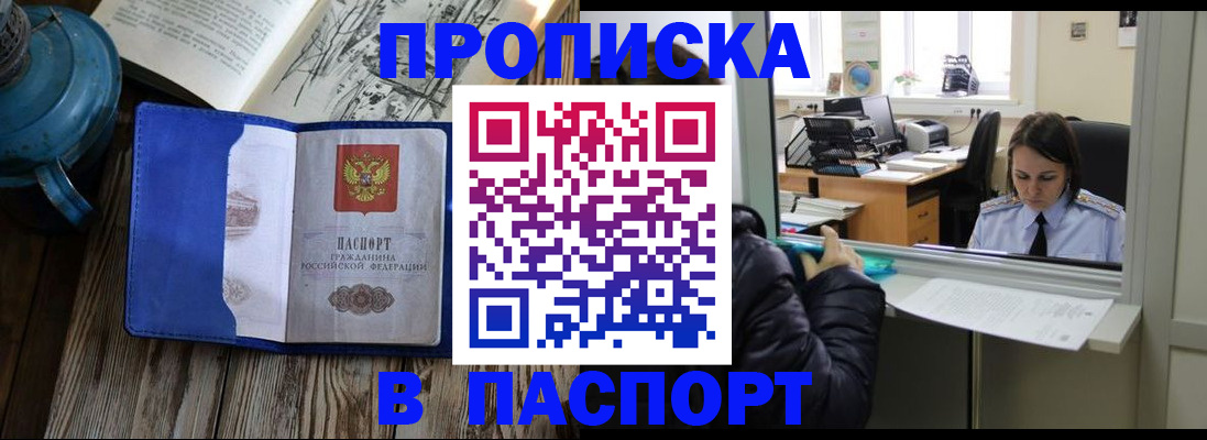 прописка гарантия в Мирном