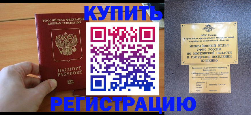 миграционный учет в Мирном