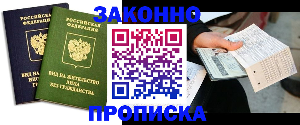 прописка паспорт в Мирном